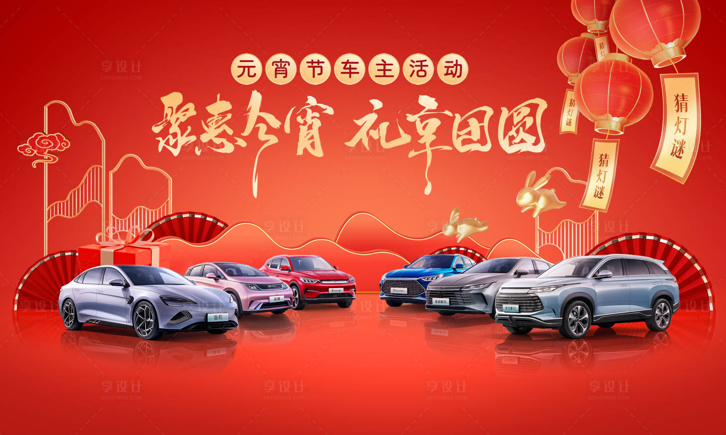 源文件下載【享設(shè)計(jì)】搜索編號(hào)：27730017914105018【汽車元宵節(jié)展板】