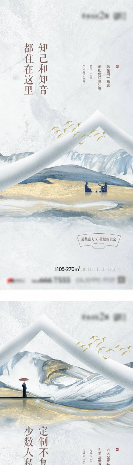源文件下载【享设计】搜索编号：44280017760573808【地产新中式山水项目刷屏海报】