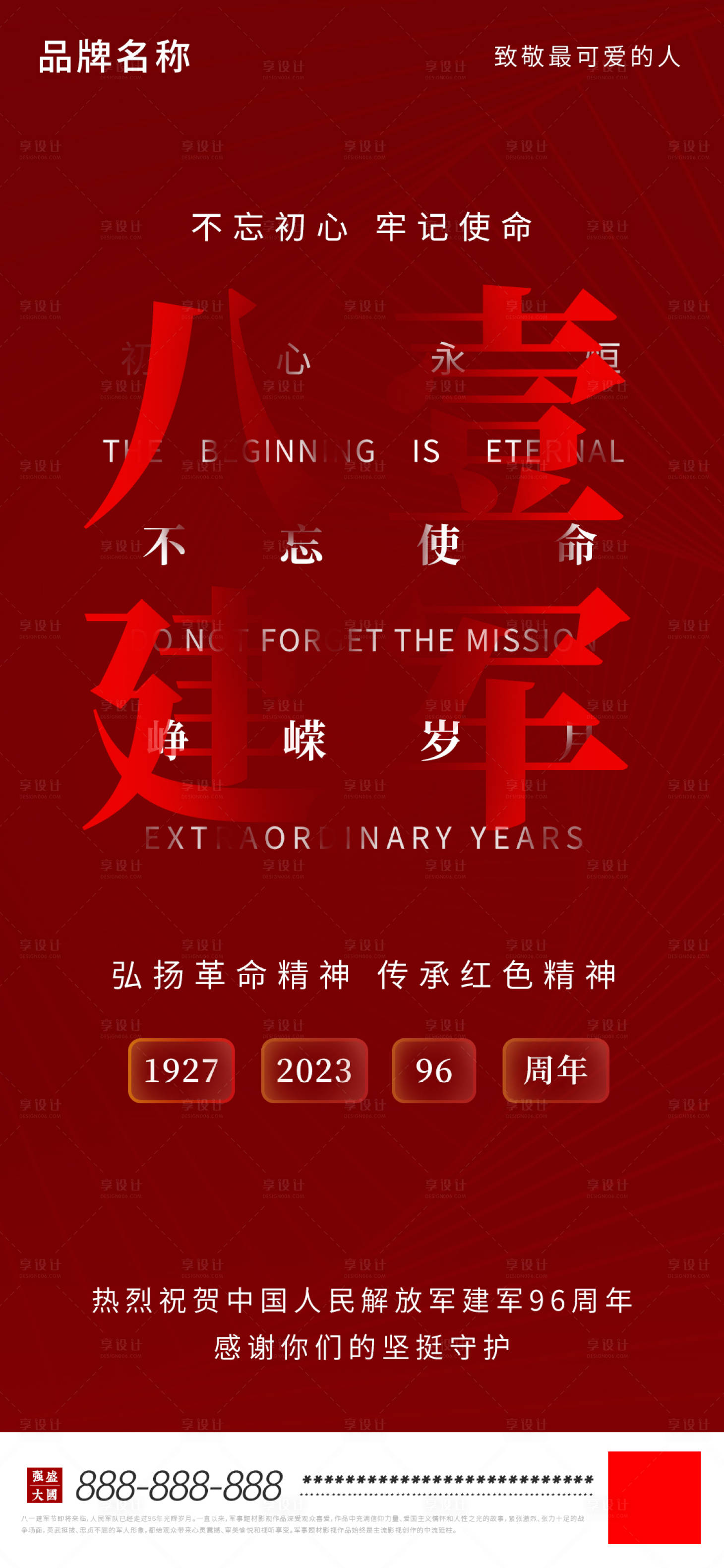 源文件下载【享设计】搜索编号：96620018408262437【建军节海报】