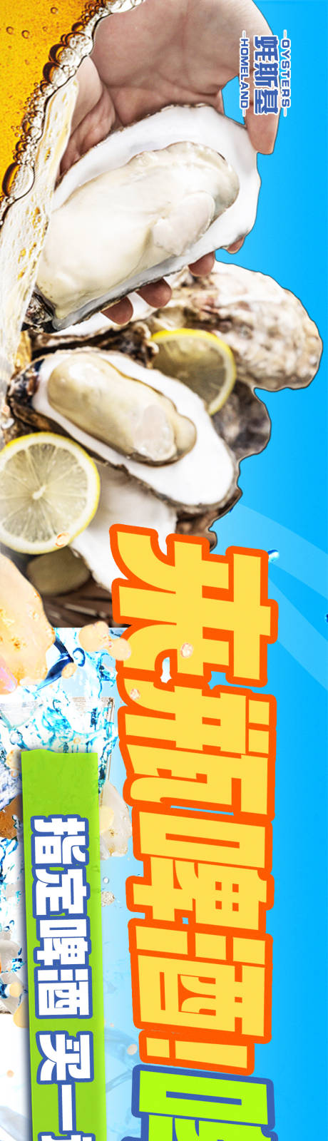 源文件下载【生蚝啤酒餐饮夏日五连图】编号：94530018261325833