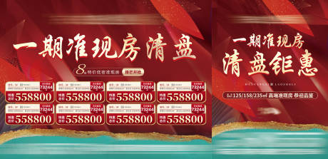 源文件下载【地产特价房展板】编号：52160017911412090