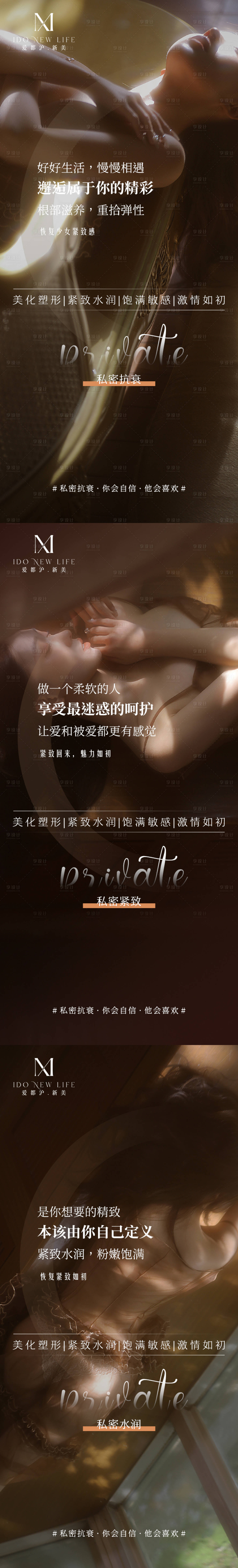源文件下载【医美女性私密养护抗衰系列海报】编号：51640018157167026