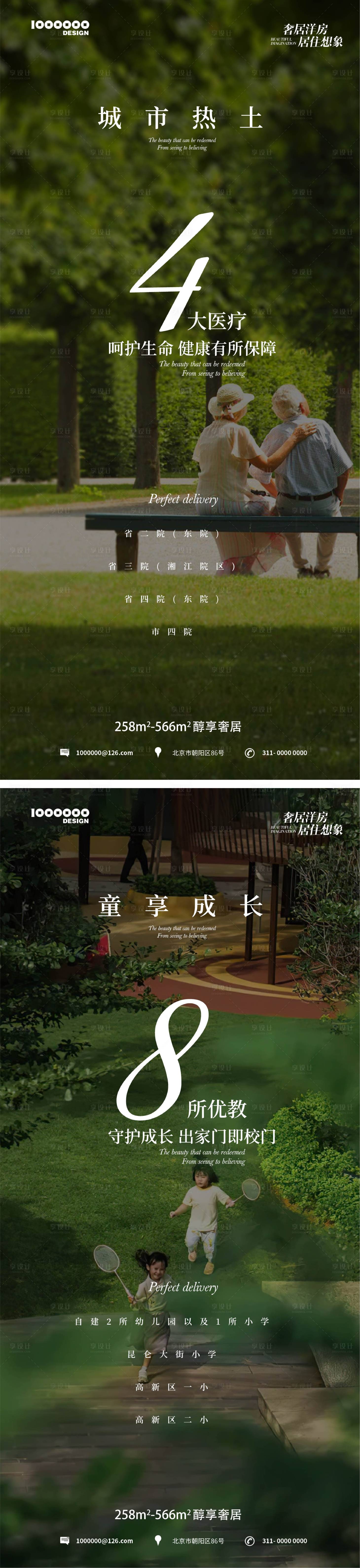源文件下載【享設計】搜索編號：58960018115777477【地產價值系列海報】