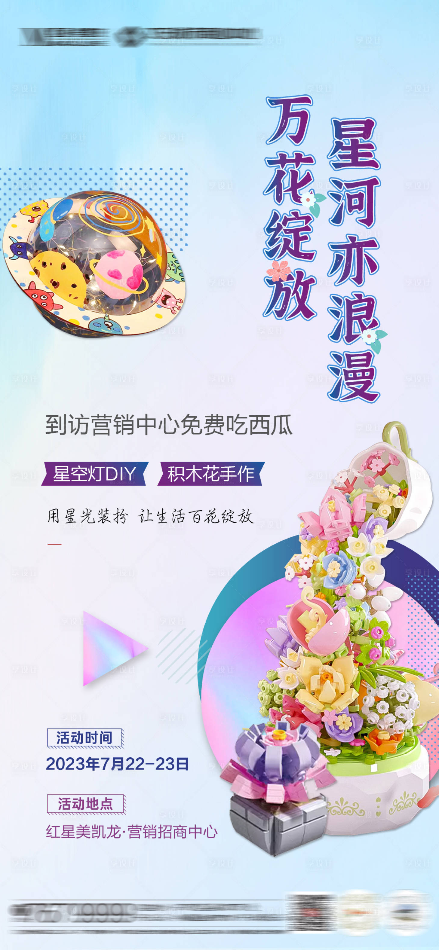 源文件下載【享設(shè)計】搜索編號：94700018194825731【積木花DIY海報】