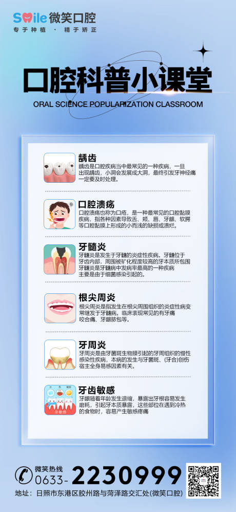 源文件下载【医美口腔科普海报】编号：97580018417852811