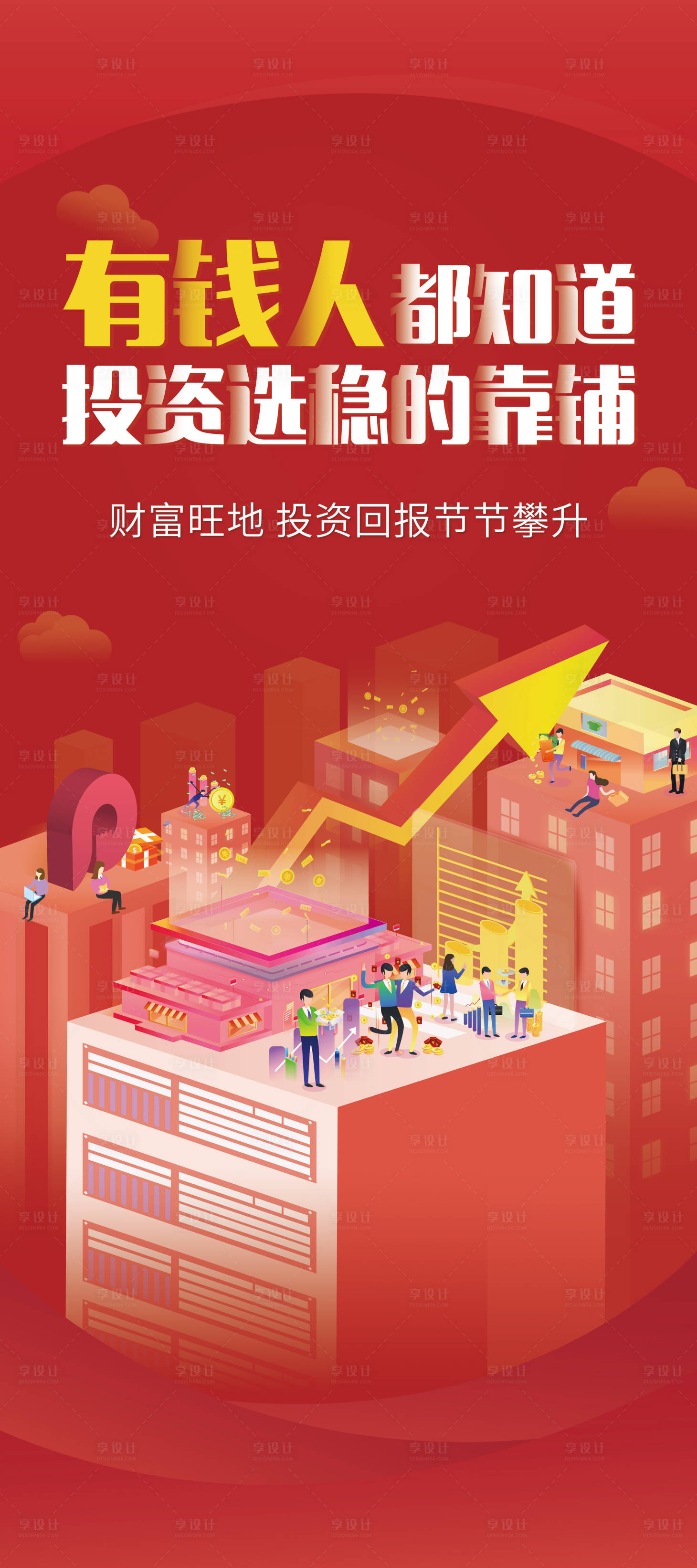 源文件下载【享设计】搜索编号：76130018000938667【金融投资氛围海报】