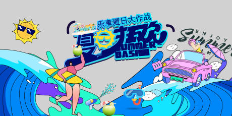 源文件下载【享设计】搜索编号：96250017747813124【冲浪活动主画面背景板】