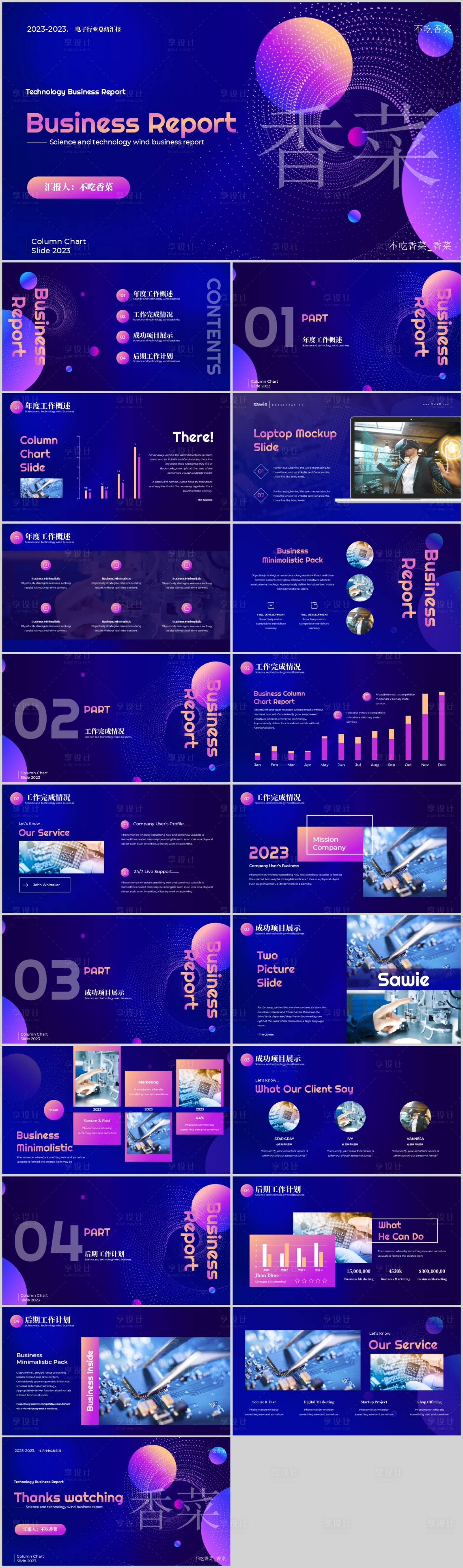 源文件下载【蓝紫色科技风总结汇报PPT】编号：53140017907904135