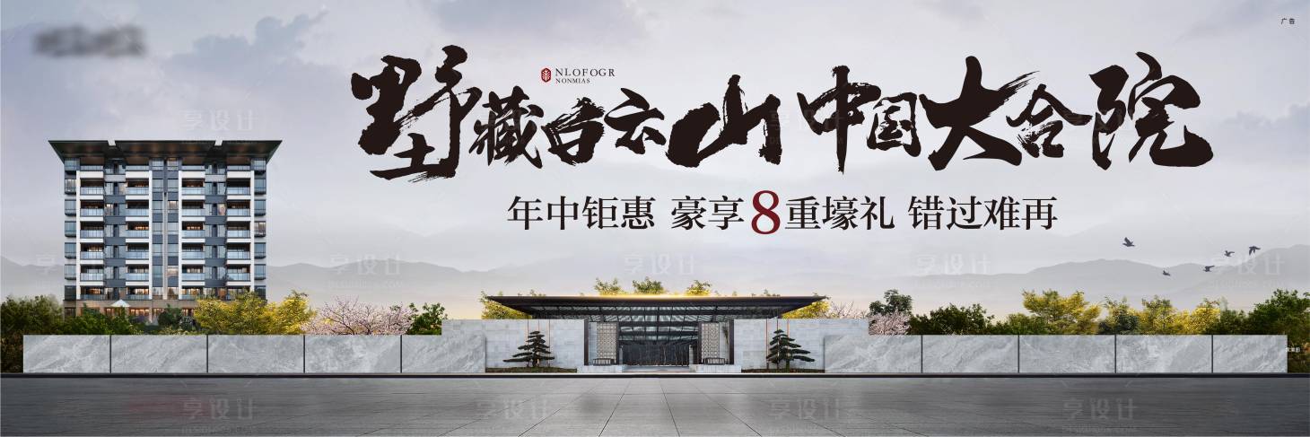 源文件下载【享设计】搜索编号：68250017944952171【中式合院推广主画面】