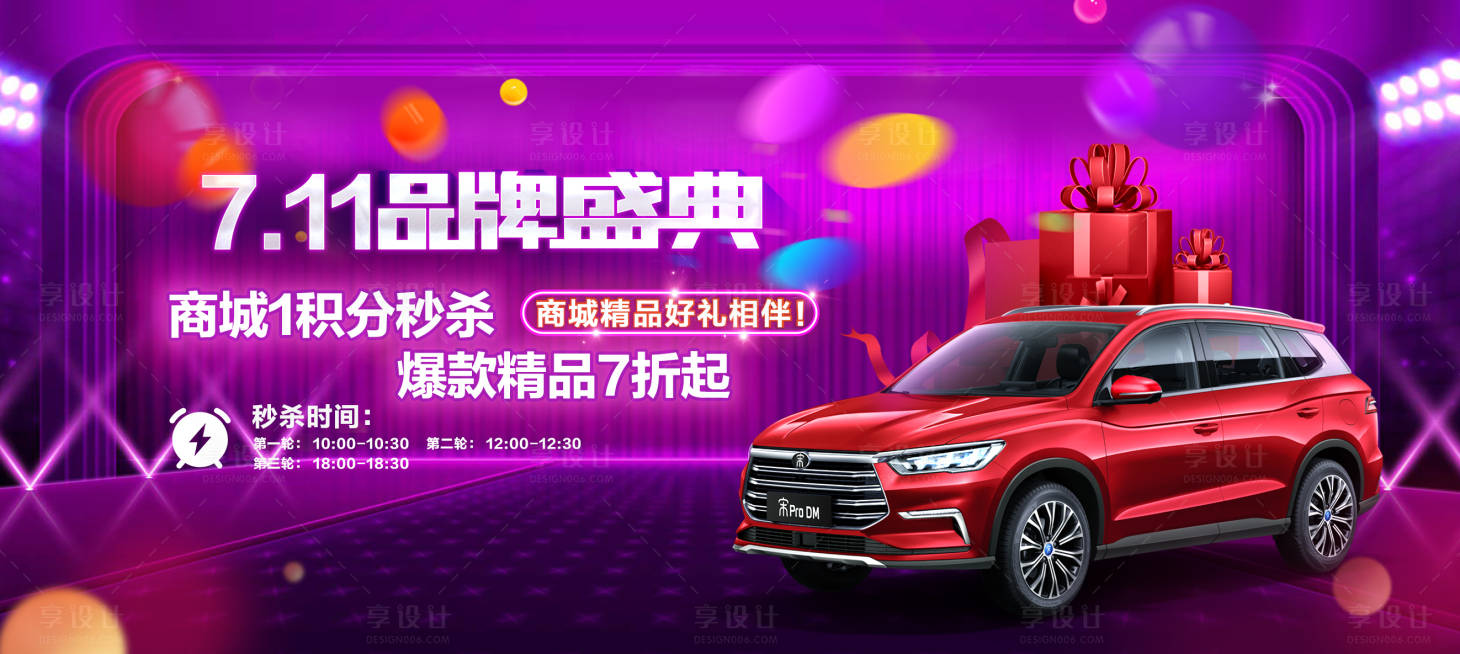 源文件下載【享設計】搜索編號：68690018109352114【品牌盛典海報】