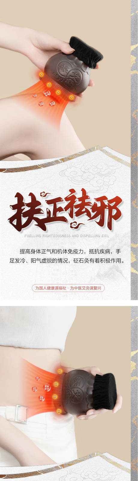 源文件下载【中医保健三伏天艾灸产品宣传海报】编号：89660018127919330