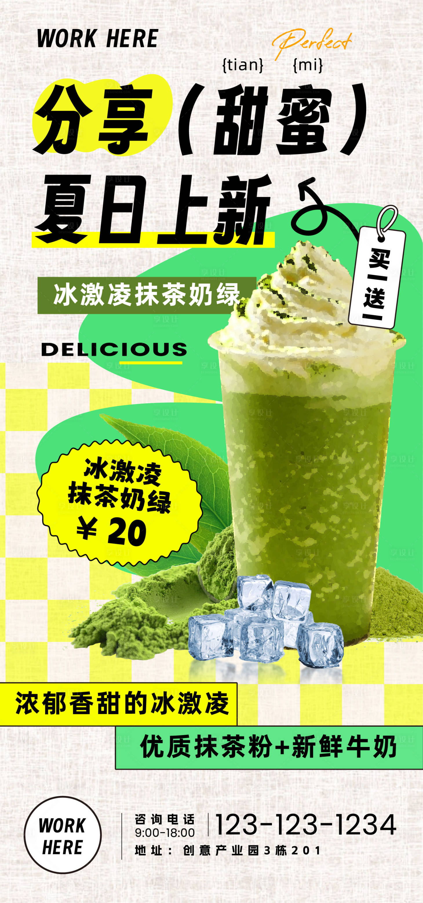 源文件下載【享設計】搜索編號：37460017963465063【奶茶飲料促銷海報】