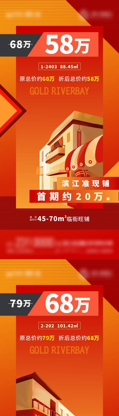 源文件下载【地产特价房海报】编号：57870018091176751