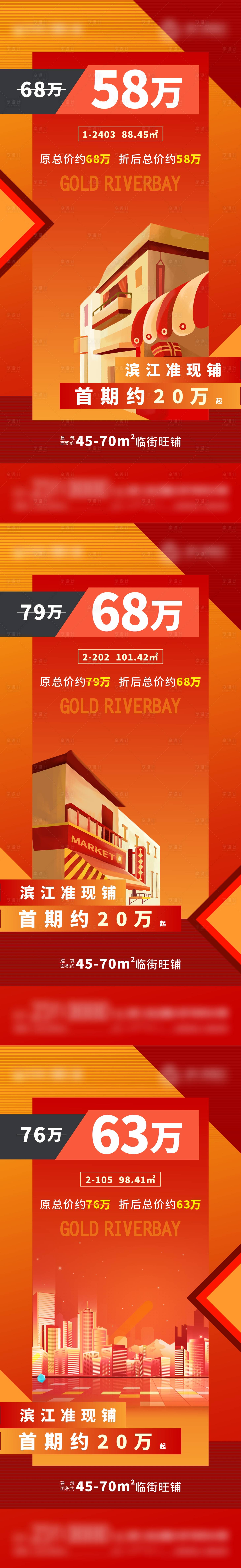 源文件下载【地产特价房海报】编号：57870018091176751