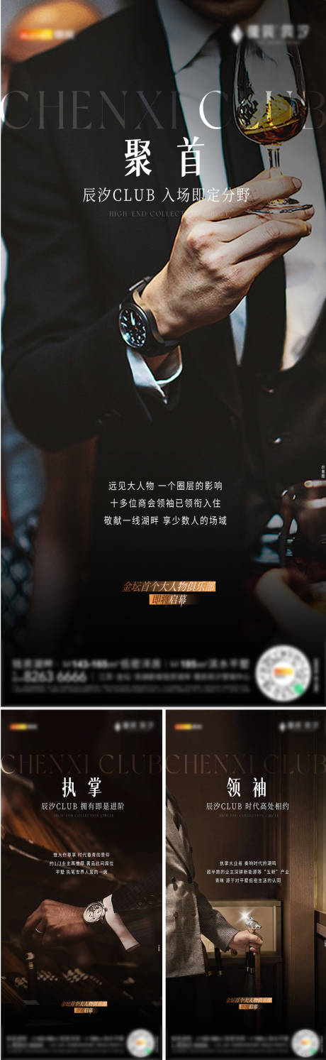 源文件下载【享设计】搜索编号：74390018028612659【高端房地产圈层海报】