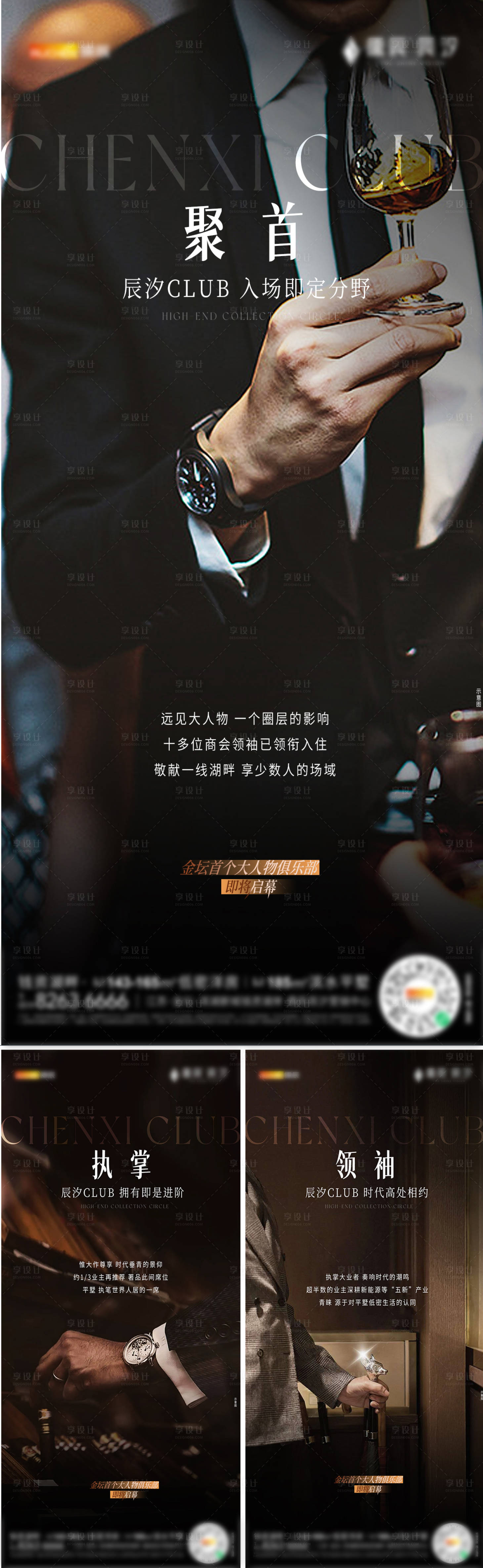 源文件下载【高端房地产圈层海报】编号：74390018028612659