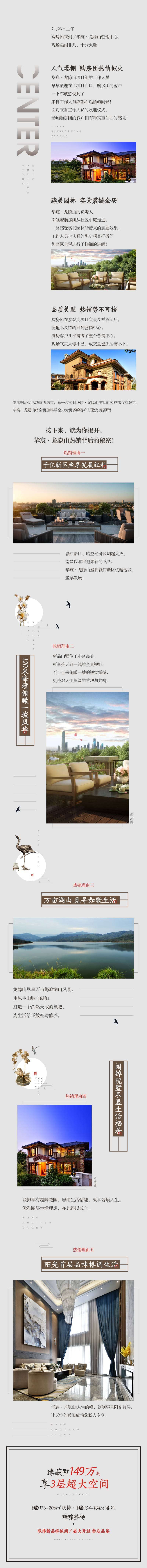 源文件下載【享設計】搜索編號：76440017864699524【別墅價值點長圖】