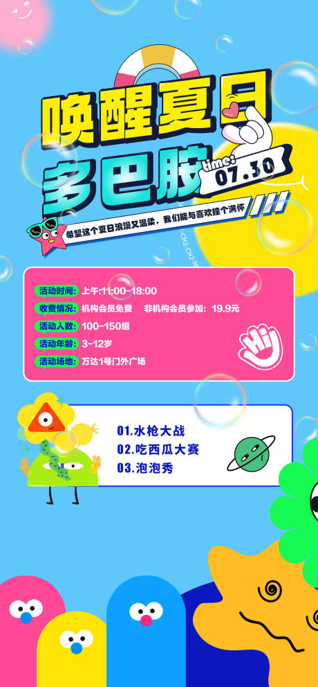 源文件下载【夏日多巴胺活动海报】编号：50980018221234291