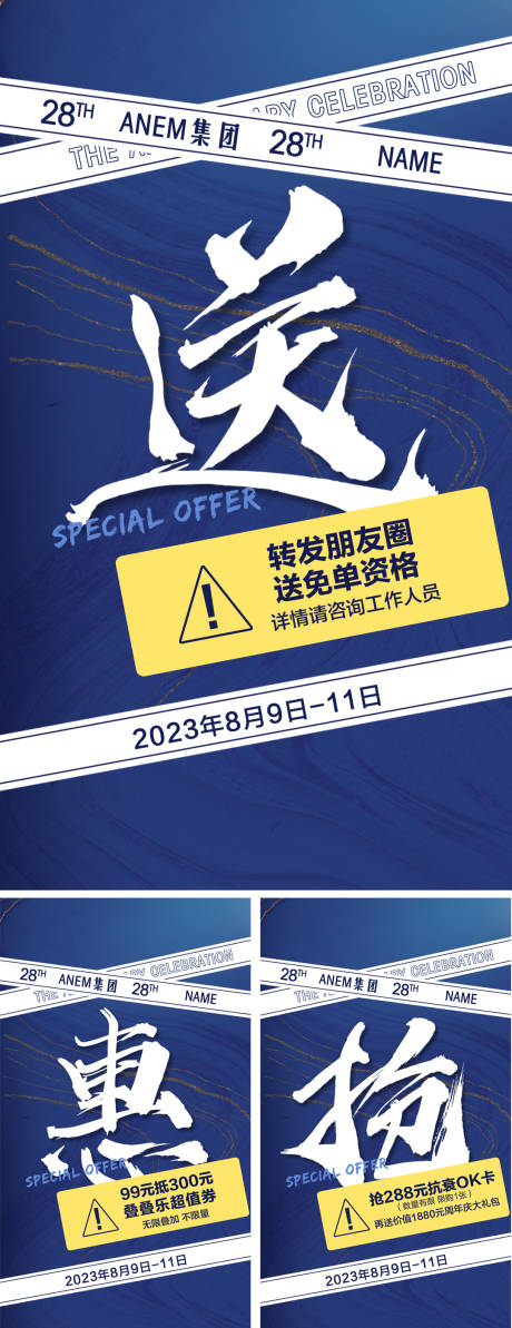 源文件下载【蓝色周年庆促销海报】编号：36810018390319120