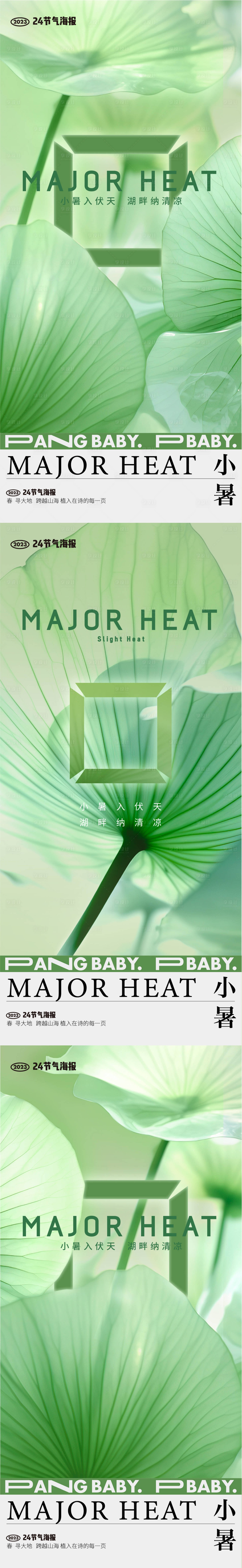 源文件下載【享設(shè)計(jì)】搜索編號：15600017788973361【小暑大暑】