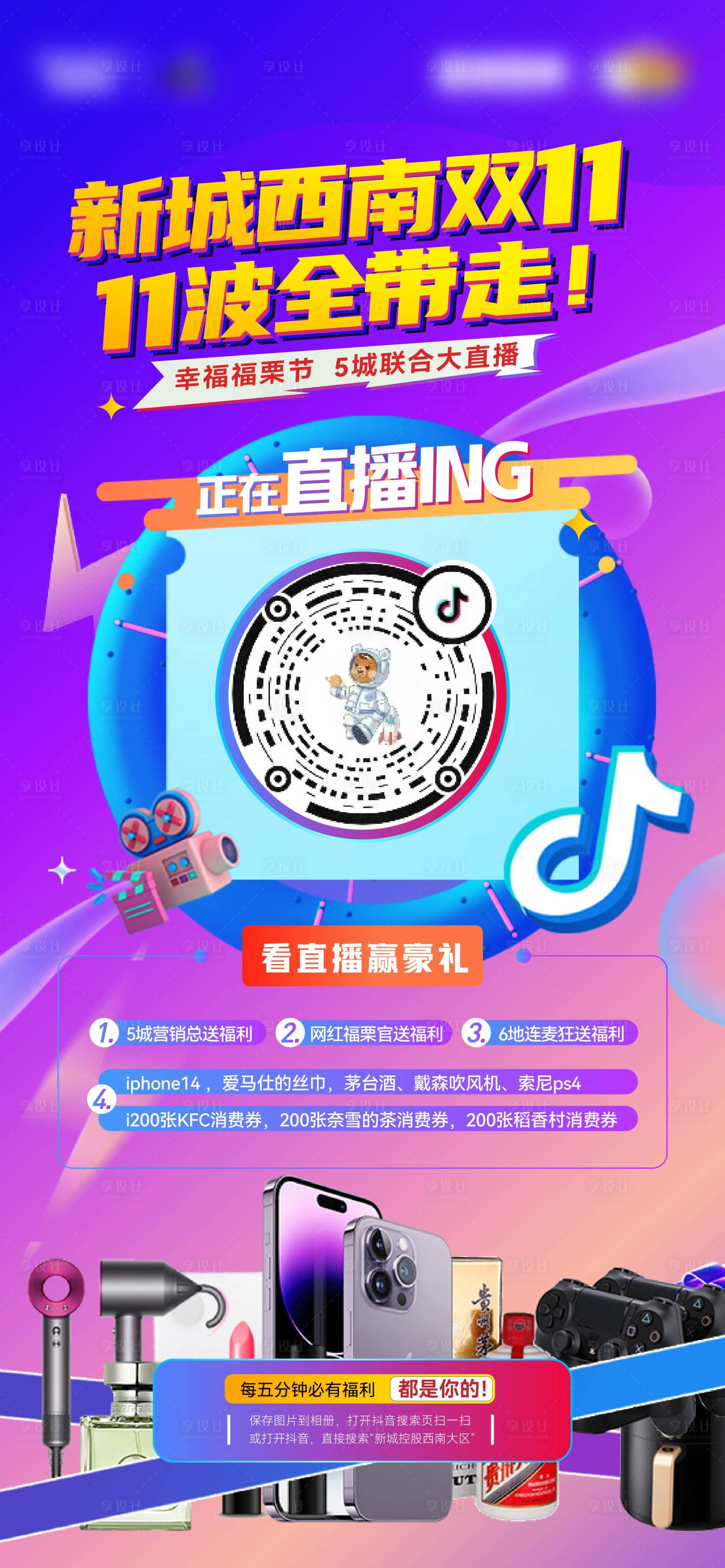 源文件下载【双十一直播刷屏海报】编号：39720018332544260