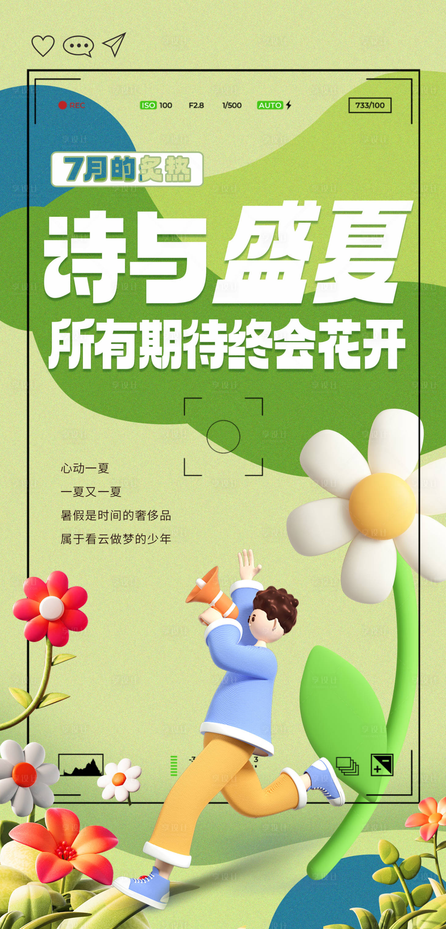 源文件下載【享設計】搜索編號：64610017995946253【盛夏海報】