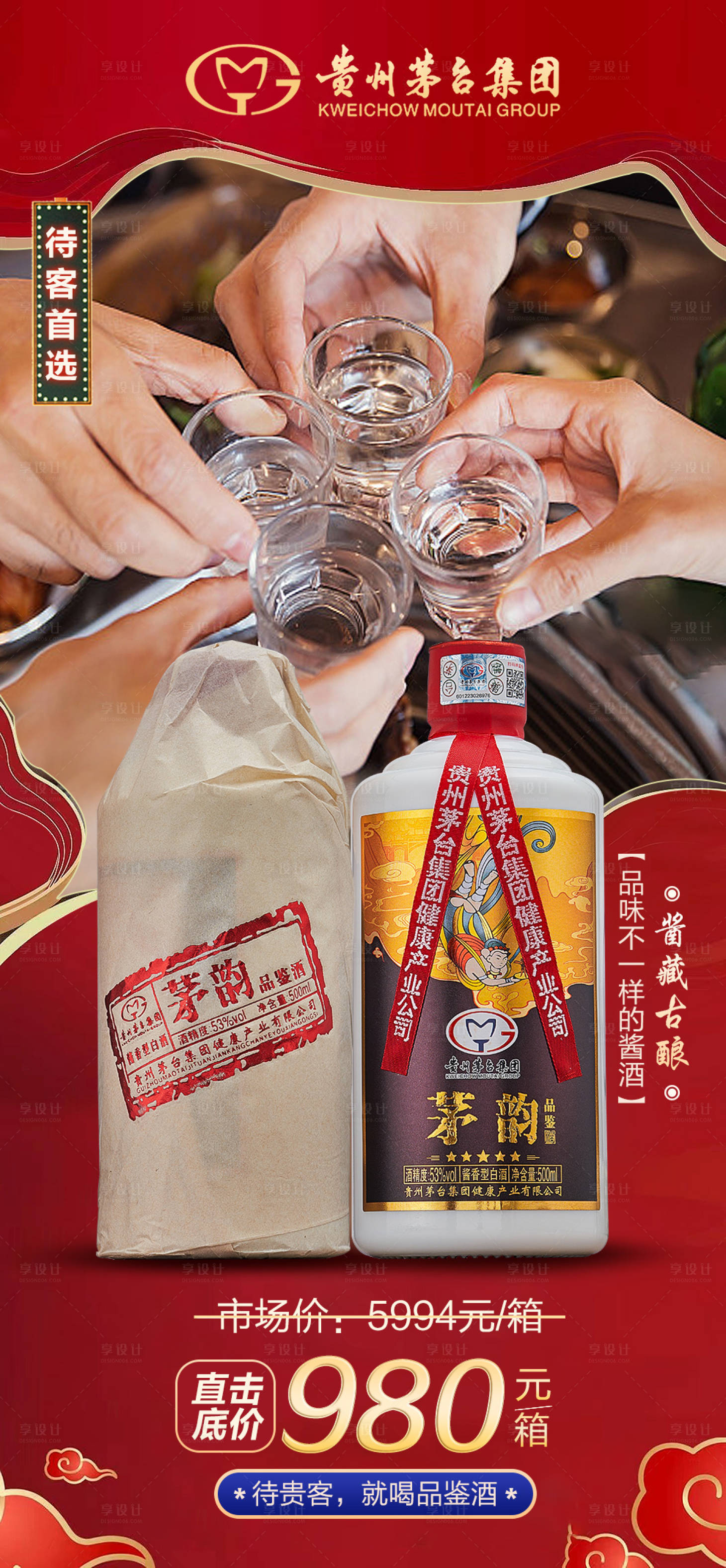 源文件下载【享设计】搜索编号：69850018372026846【白酒海报电商活动】