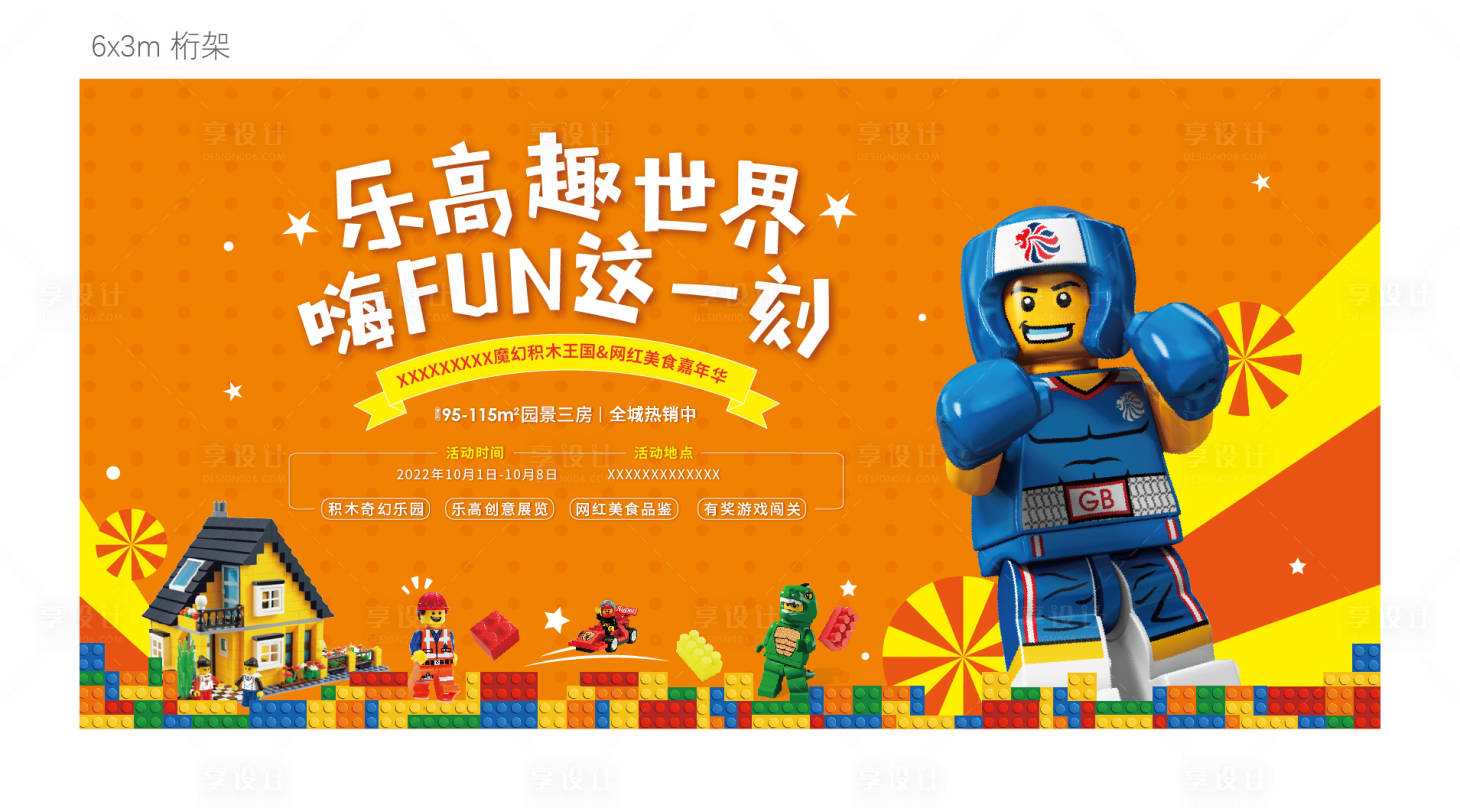 源文件下载【乐高活动背景展板】编号：19220018401183565
