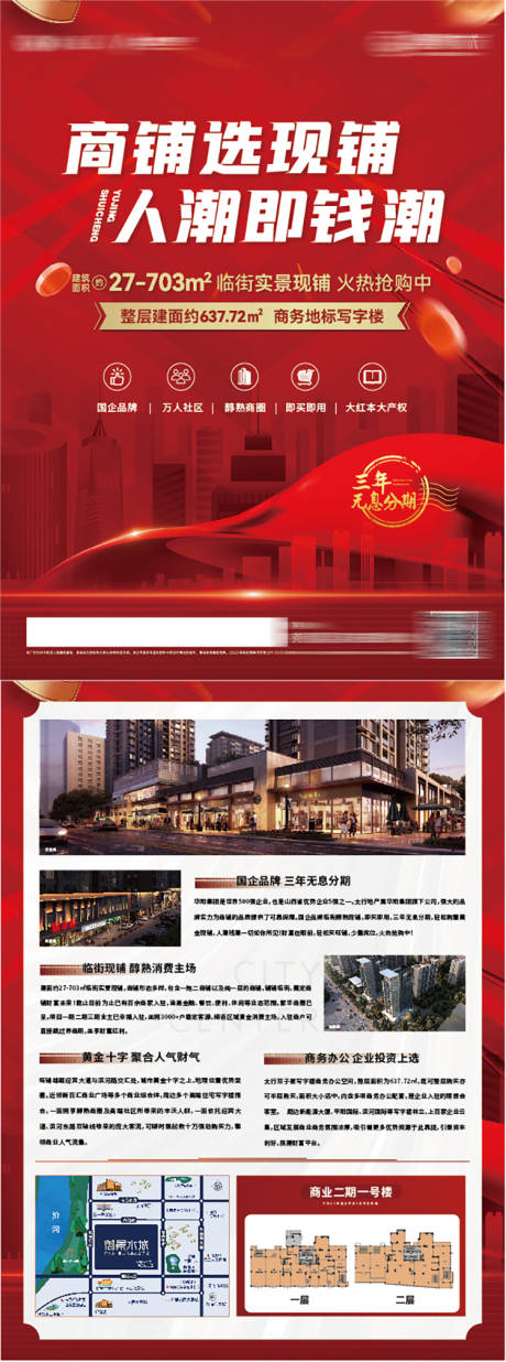 源文件下载【商铺单页】编号：20230018161308249