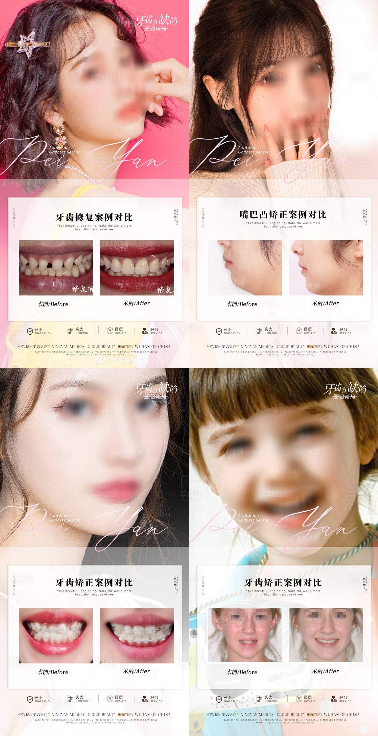 源文件下载【医美口腔案例海报】编号：80210018380314965
