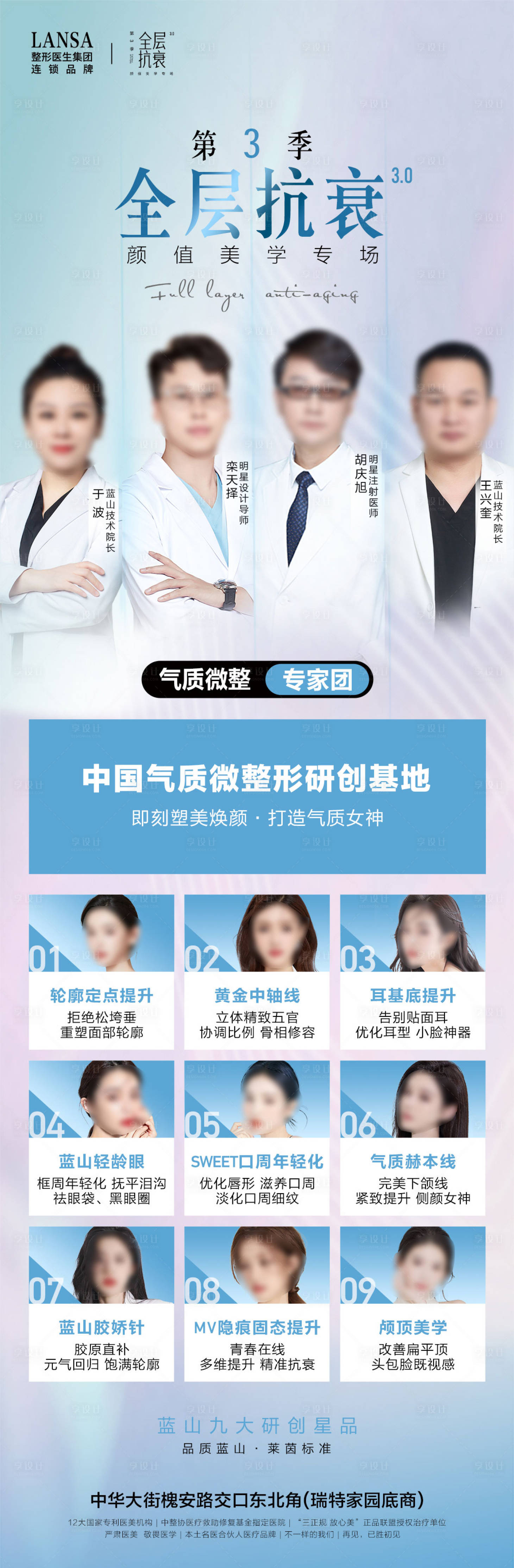 源文件下載【享設計】搜索編號：31020018106153849【醫(yī)美注射微整星品專家海報】