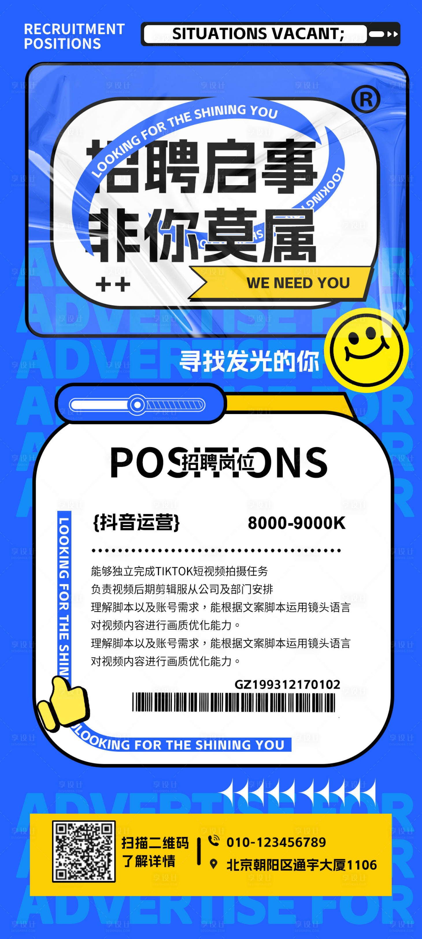 源文件下載【新媒體招聘海報】編號：86800017943616319