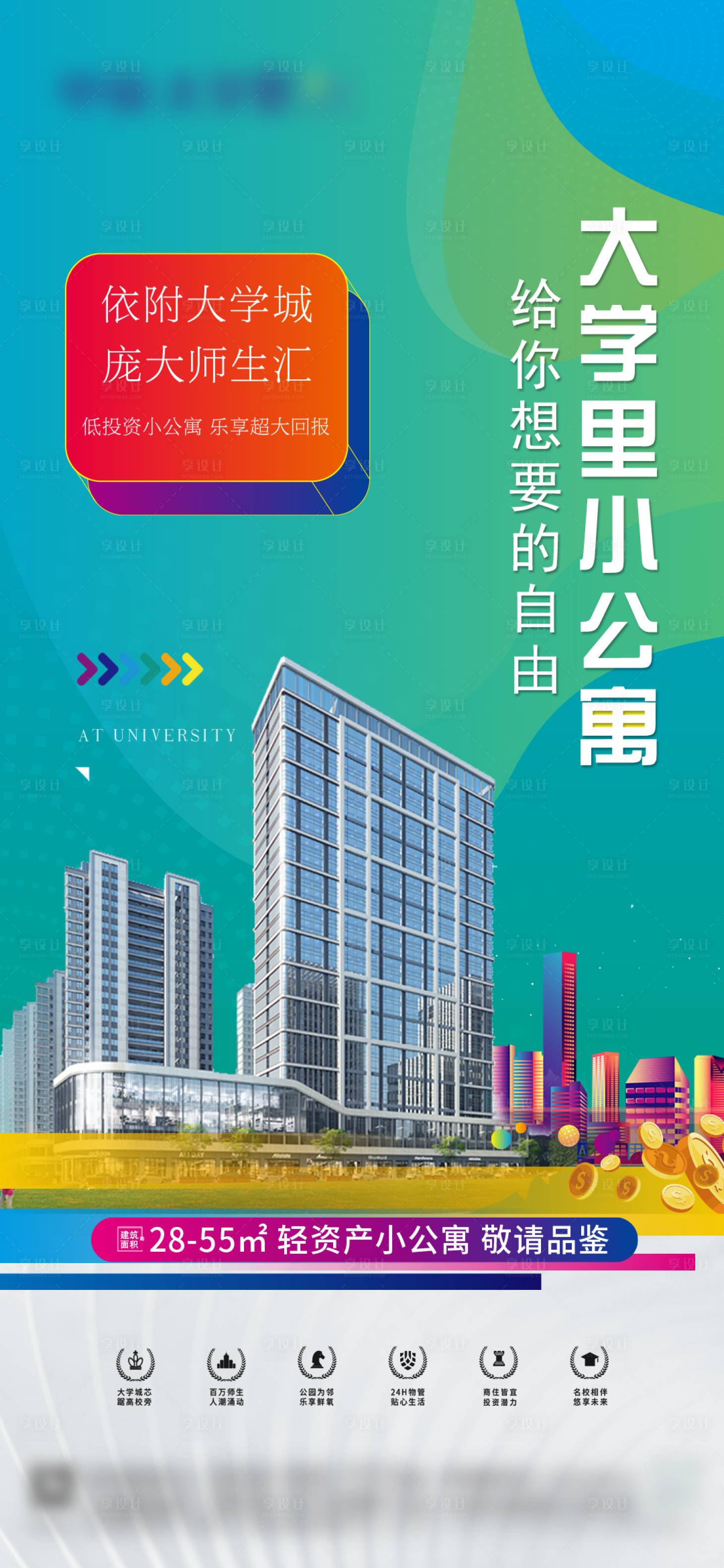 源文件下载【享设计】搜索编号：24230017970312593【公寓海报】