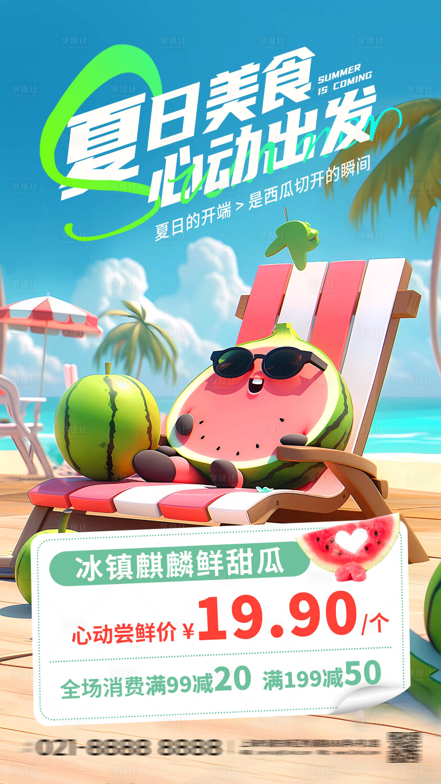 源文件下载【享设计】搜索编号：65790018224182981【夏日西瓜美食】
