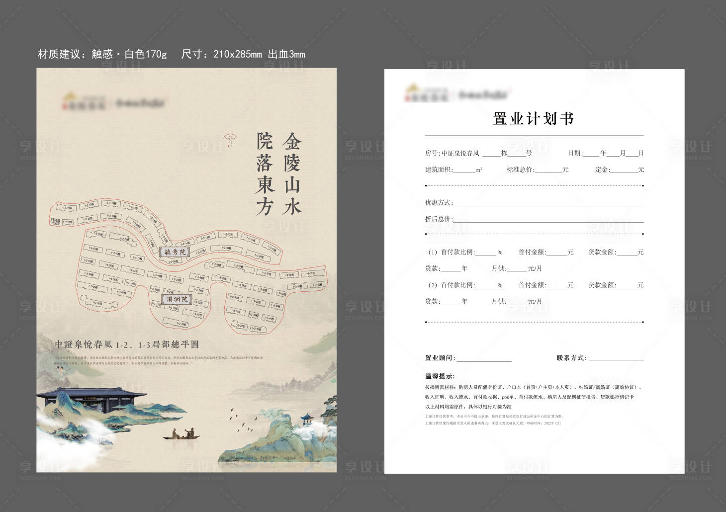 源文件下载【置业计划书】编号：59400018378274331