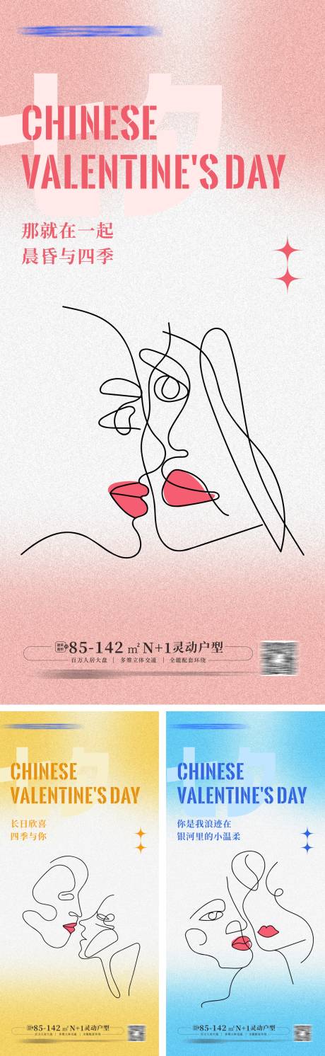 七夕简约线条系列海报-源文件【享设计】