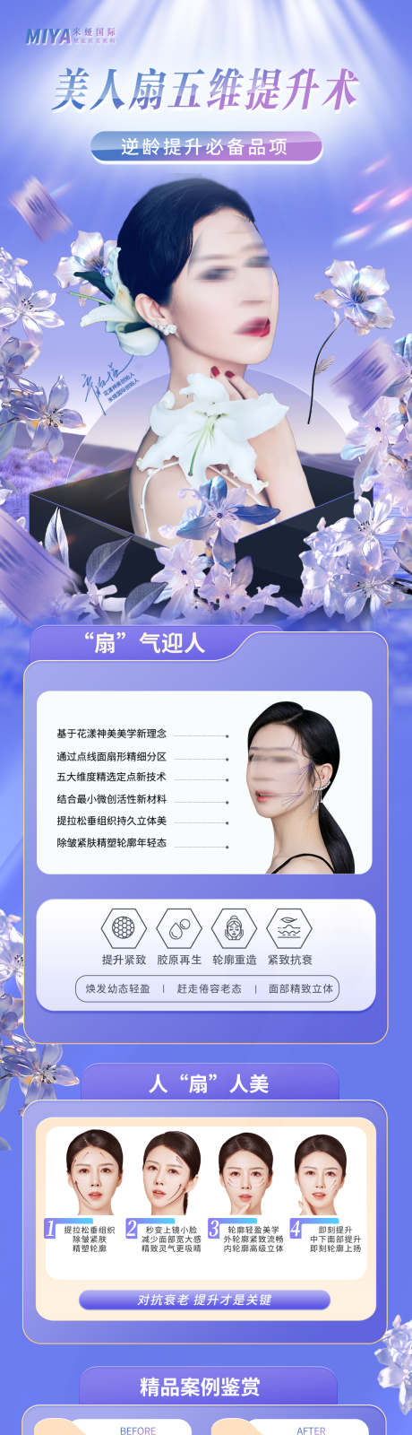 源文件下载【医美轮廓固定海报】编号：20230725130205482