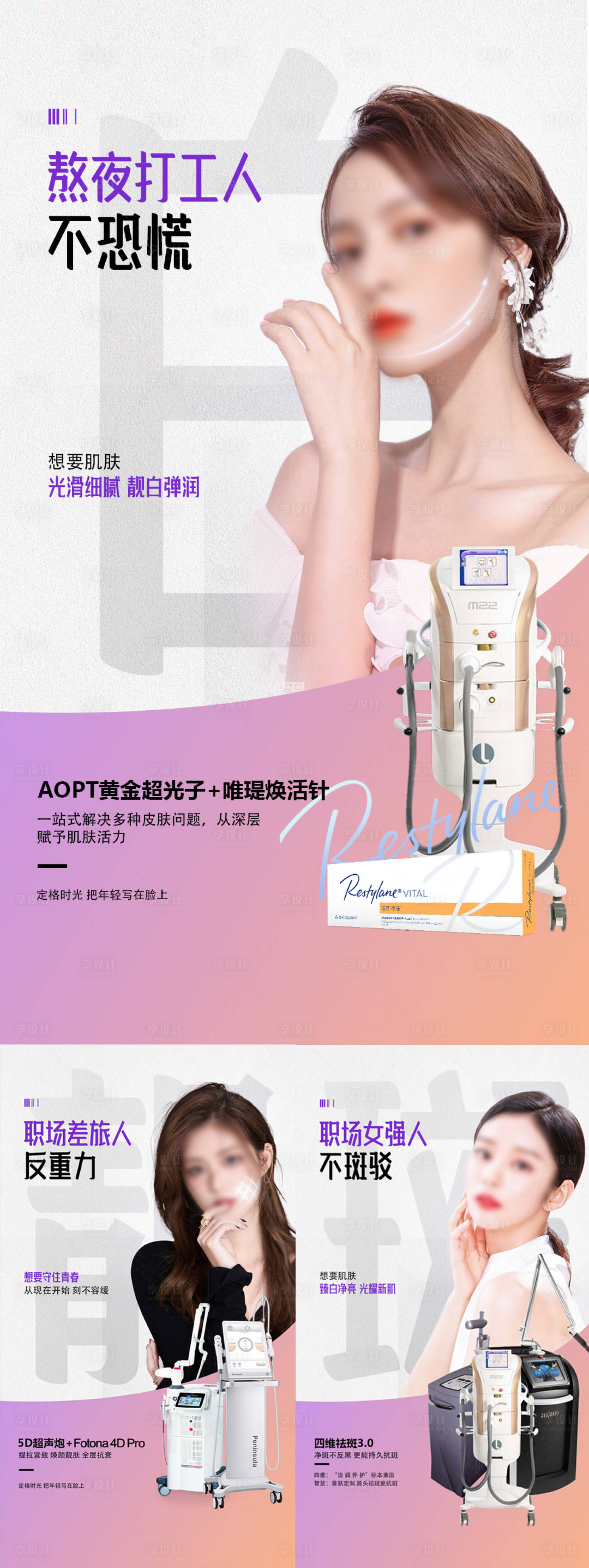 源文件下載【享設(shè)計(jì)】搜索編號：71570018164816163【皮膚產(chǎn)品組合系列】