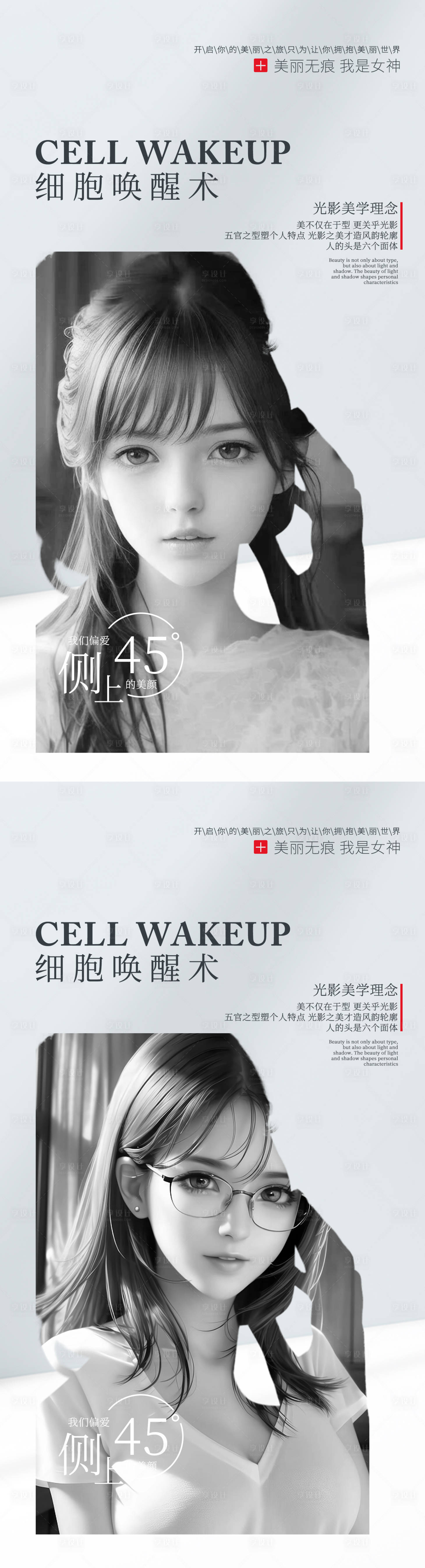 源文件下載【享設計】搜索編號：61540018327356527【細胞喚醒術早安】