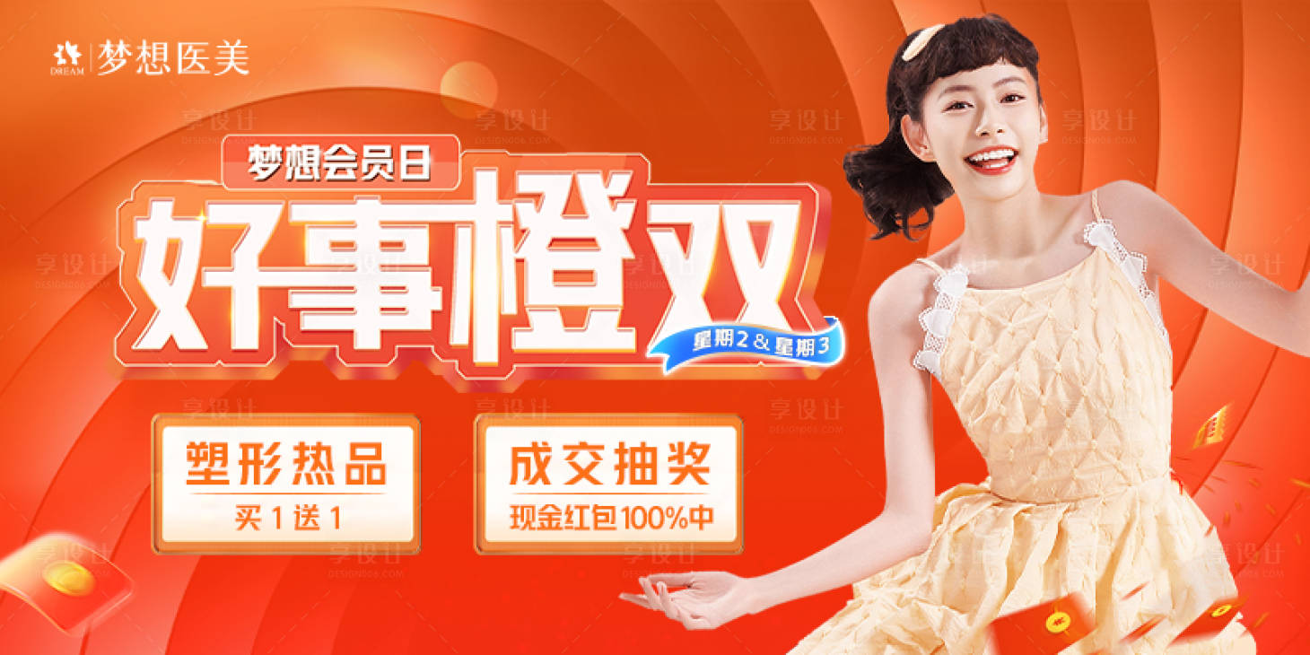 源文件下載【享設計】搜索編號：47260018200917114【醫美電商頭圖醫美電商banner】