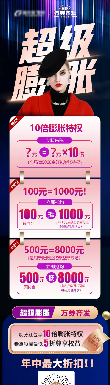 源文件下载【超级膨胀3重特权活动长图】编号：82550017972607466