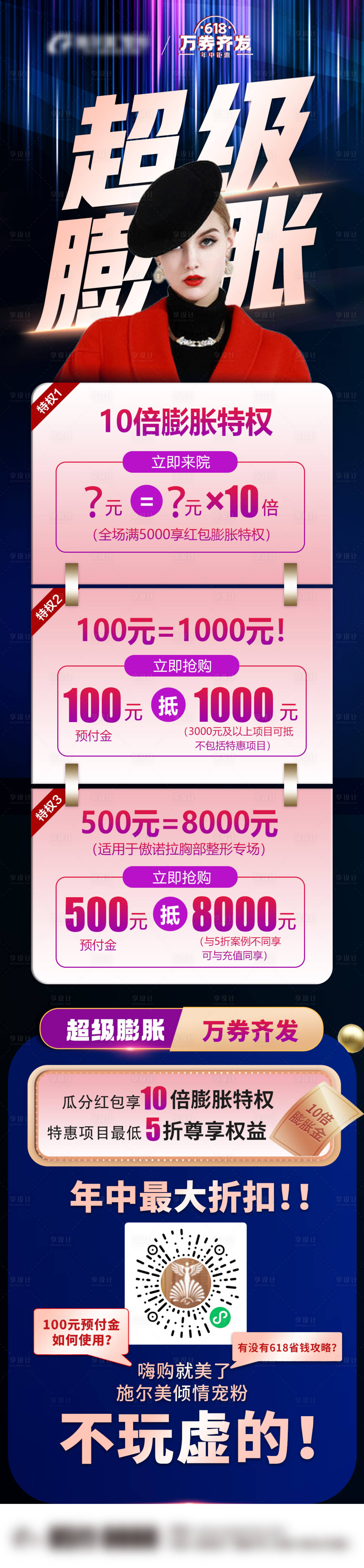源文件下載【享設(shè)計(jì)】搜索編號(hào)：82550017972607466【超級(jí)膨脹3重特權(quán)活動(dòng)長(zhǎng)圖】