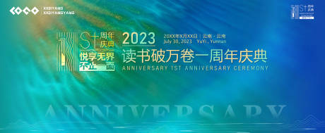源文件下载【地产周年庆典主画面】编号：10110017896611902