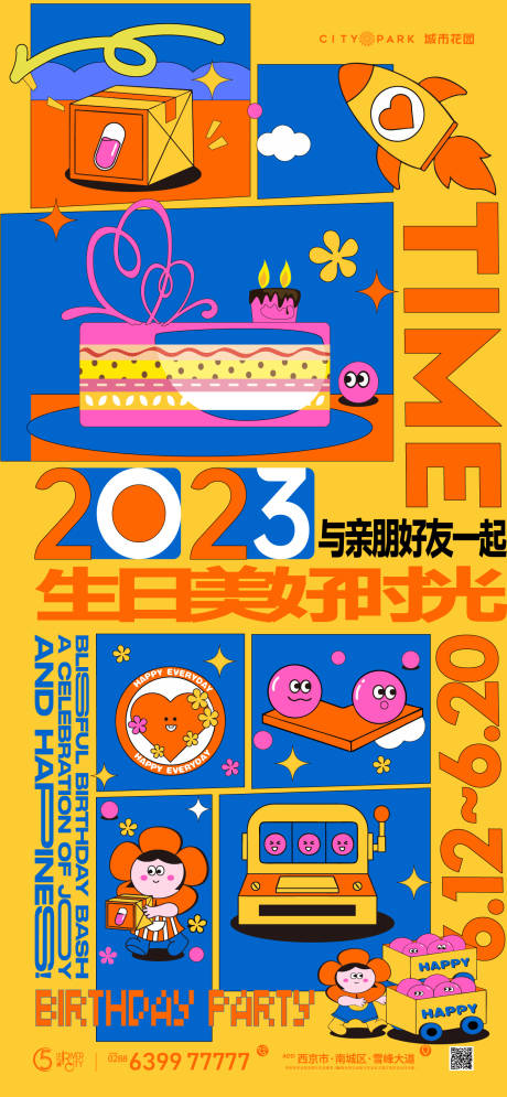 源文件下载【地产生日会海报】编号：20230725184525616