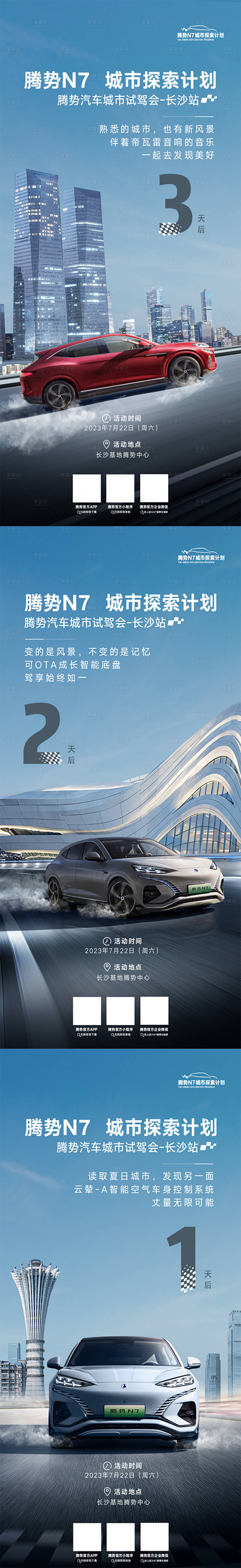 源文件下载【享设计】搜索编号：97780018166284243【汽车倒计时】