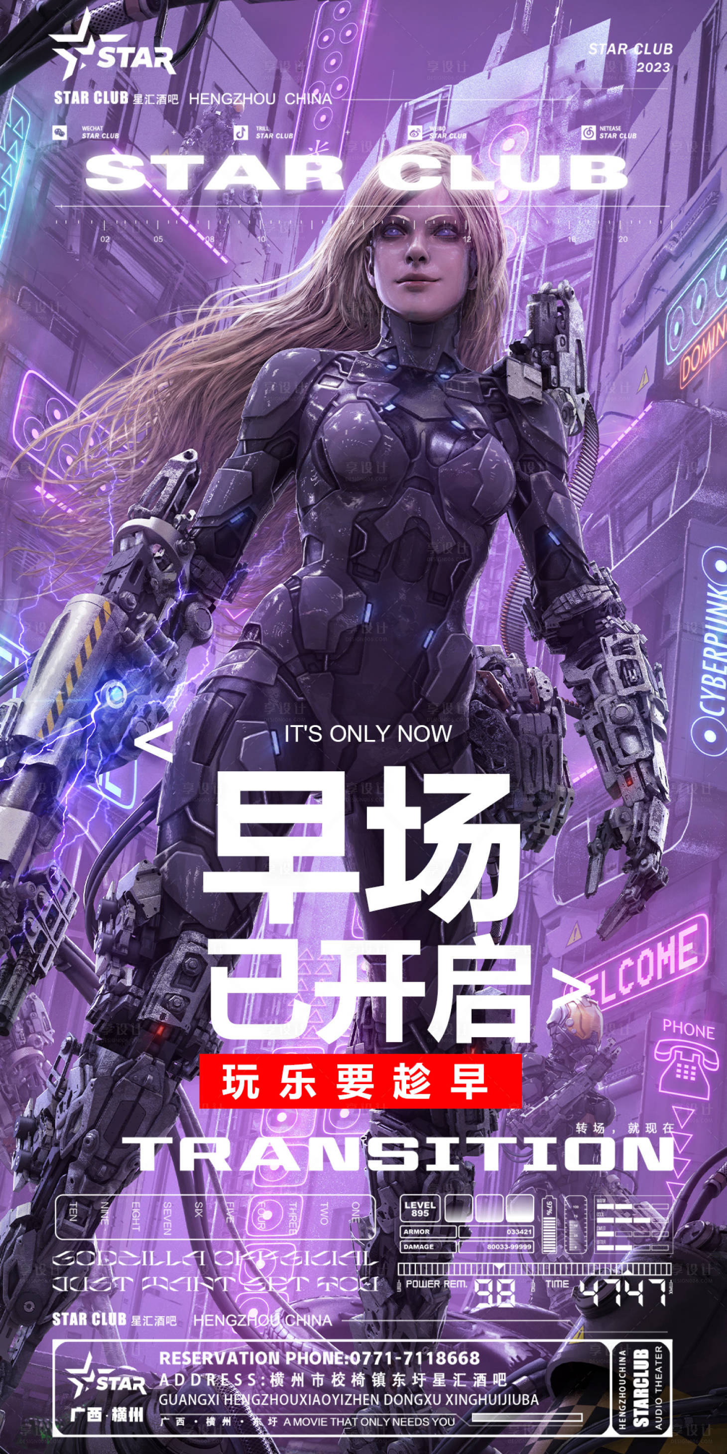 源文件下载【早场邀约海报】编号：32630017911797115