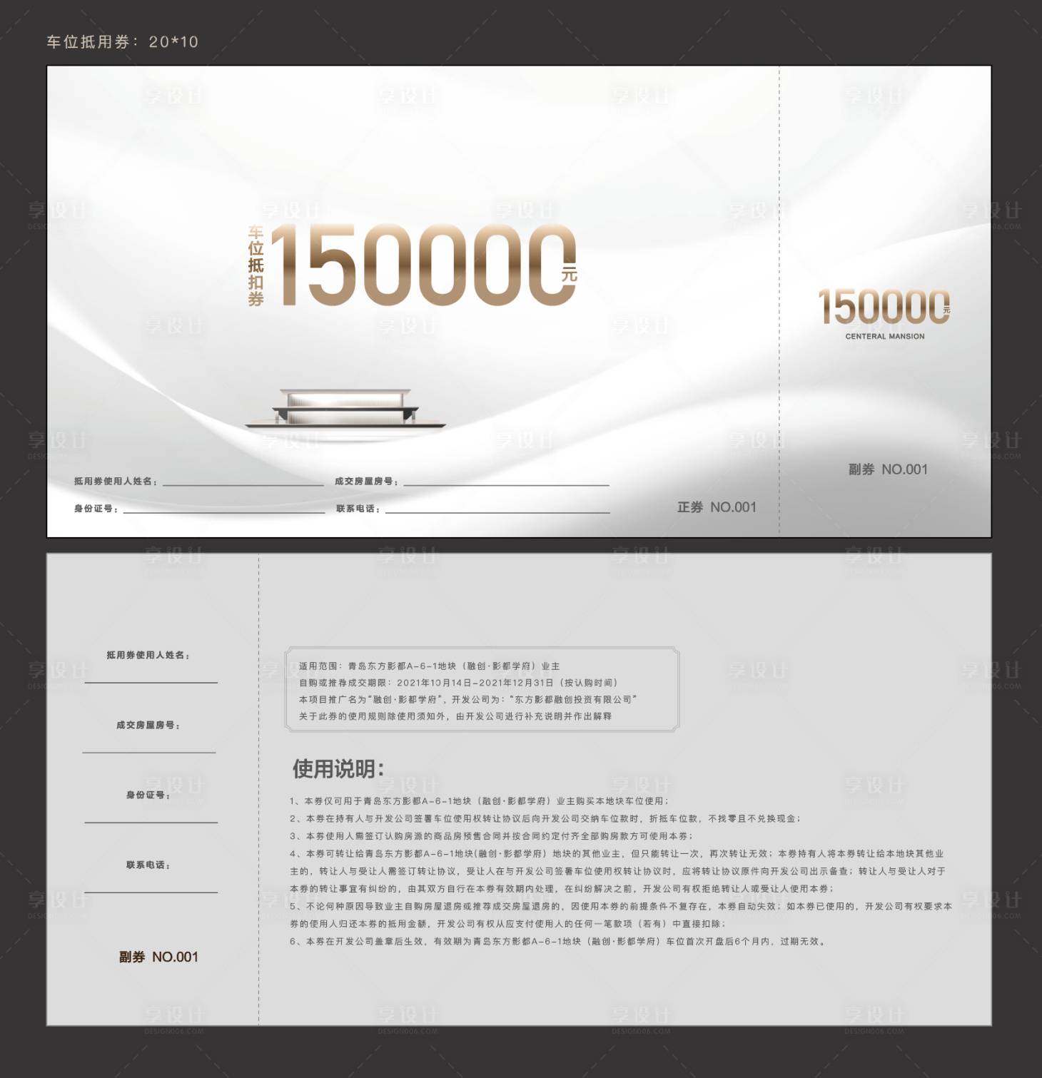 源文件下载【车位抵用券卡券】编号：11490018154738432