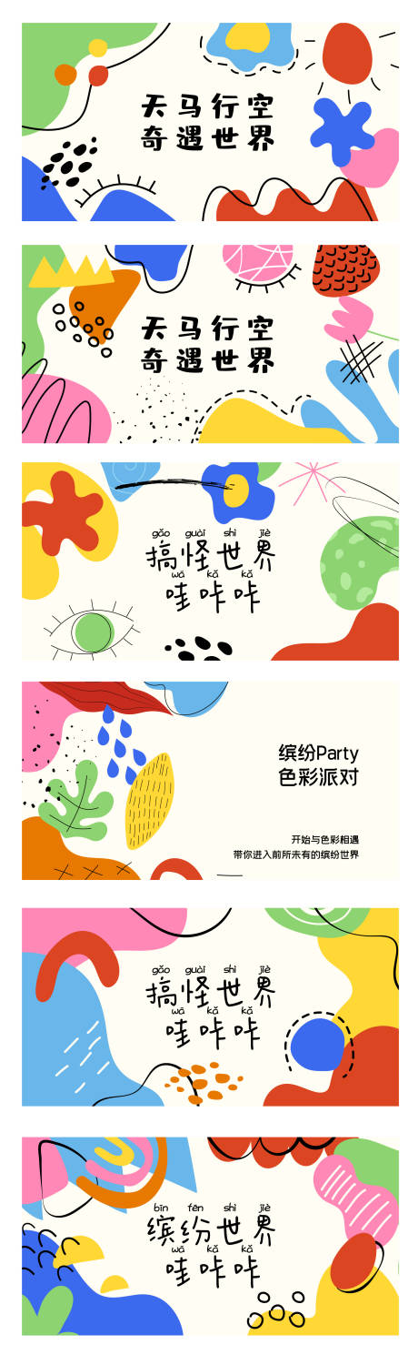 源文件下载【展板彩色 】编号：15260017881225934