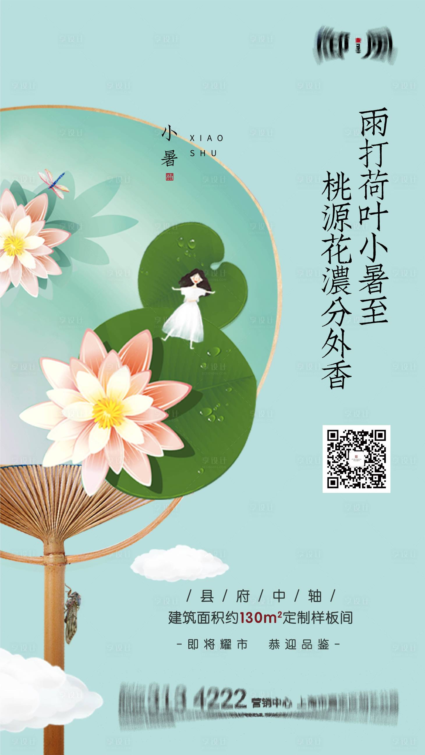 源文件下载【小暑节气海报】编号：11520017765005792
