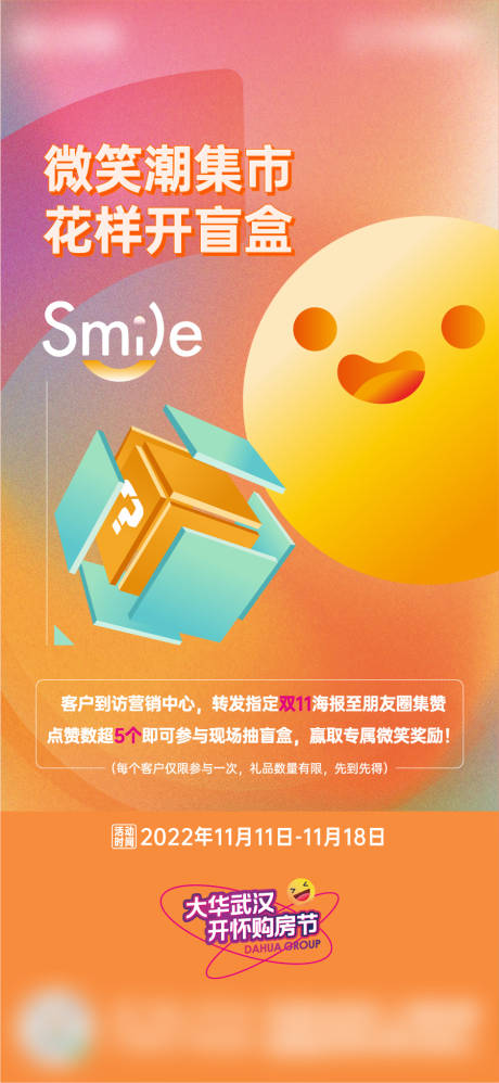 源文件下載【享設計】搜索編號：22350018301425230【抽盲盒活動邀約海報】